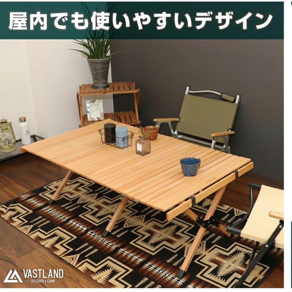 VASTLAND ウッドロールテーブル 120×70cm　アウトドアテーブル