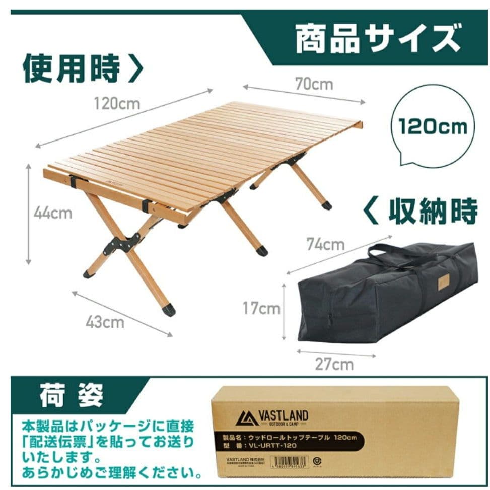 VASTLAND ウッドロールテーブル 120×70cm　アウトドアテーブル