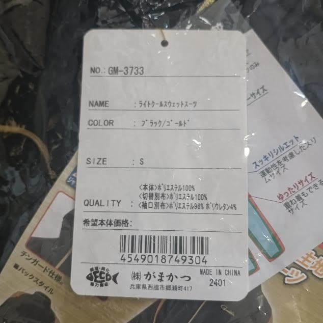 がまかつ ライトクールスウェットスーツ GM3733 ブラック/ゴールド S