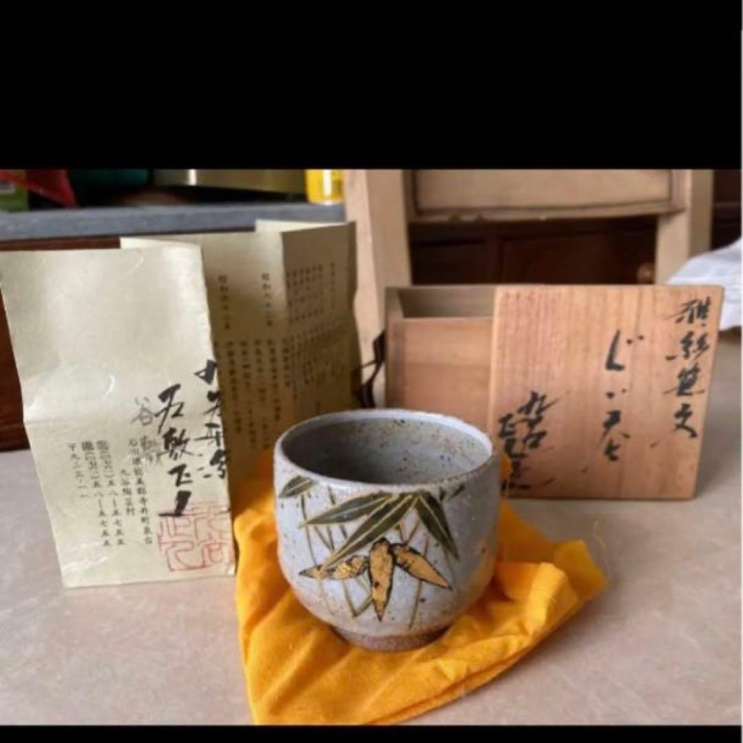 ◎九谷雅彩笹文　ぐい呑　谷敷正人 盃 酒器