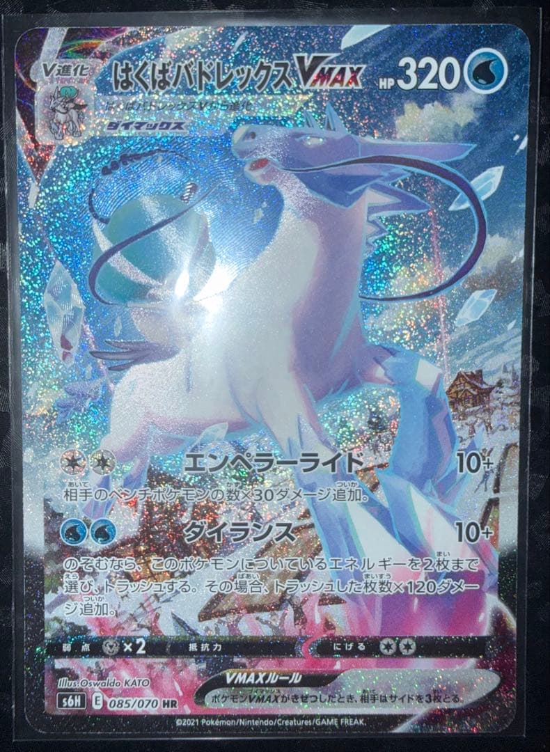 はくばバドレックスVMAX HR S6H 白銀のランス 085/070