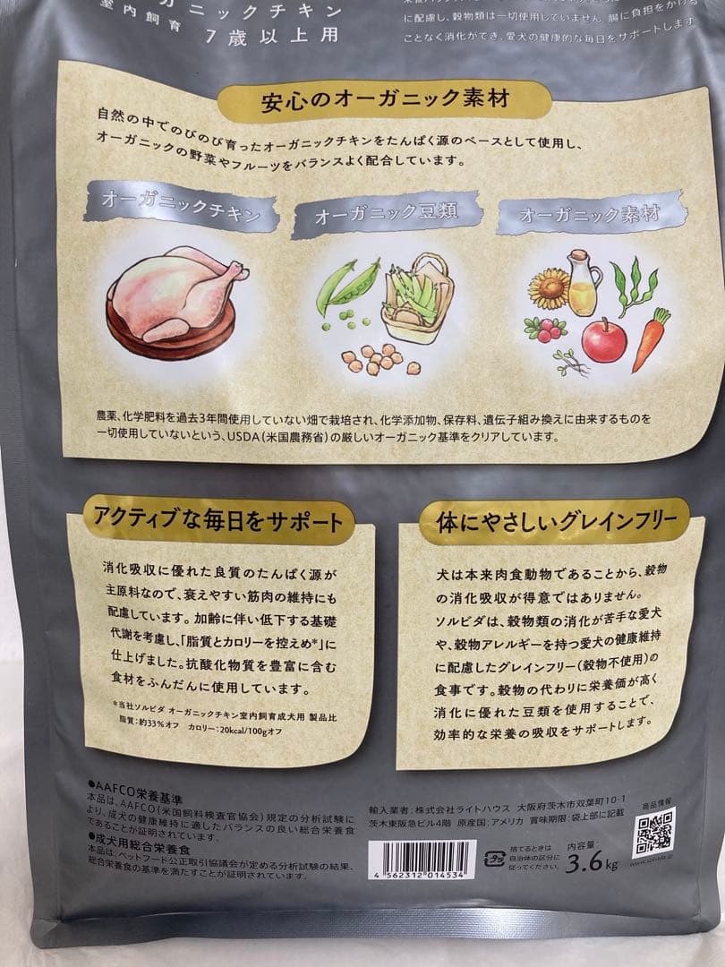 ソルビダ　グレインフリー　チキン　室内飼育７歳以上用　3.6kgx2袋