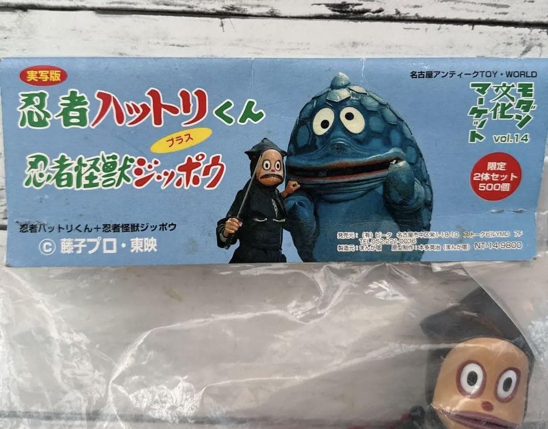 実写 忍者ハットリくん モダン文化マーケット 忍者怪獣 ジッポウフィギュア 限定
