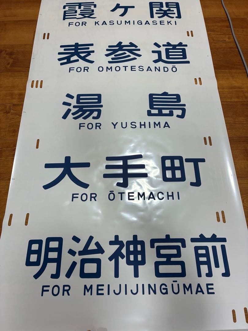 松戸電車区203系 側面方向幕