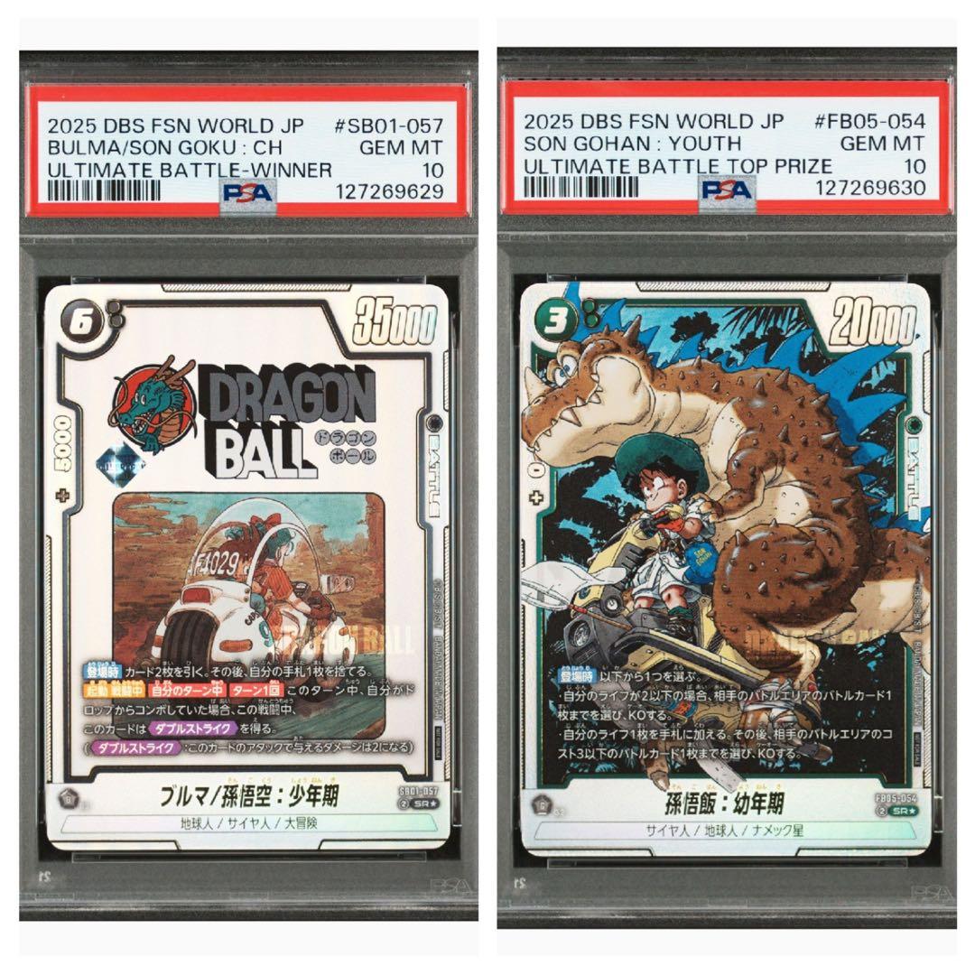 【連番psa10】アルティメットバトル マンガブースター ドラゴンボール 悟飯