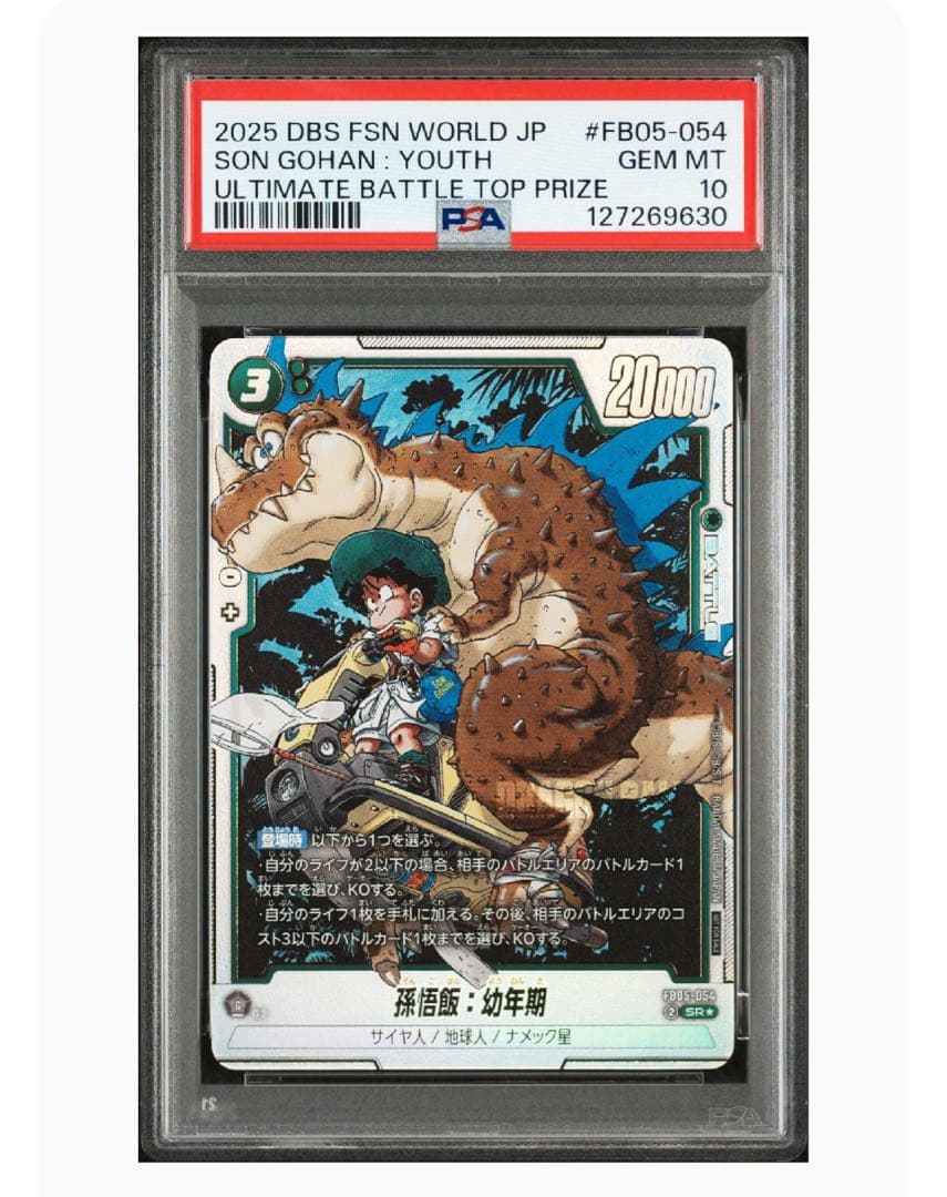 【連番psa10】アルティメットバトル マンガブースター ドラゴンボール 悟飯