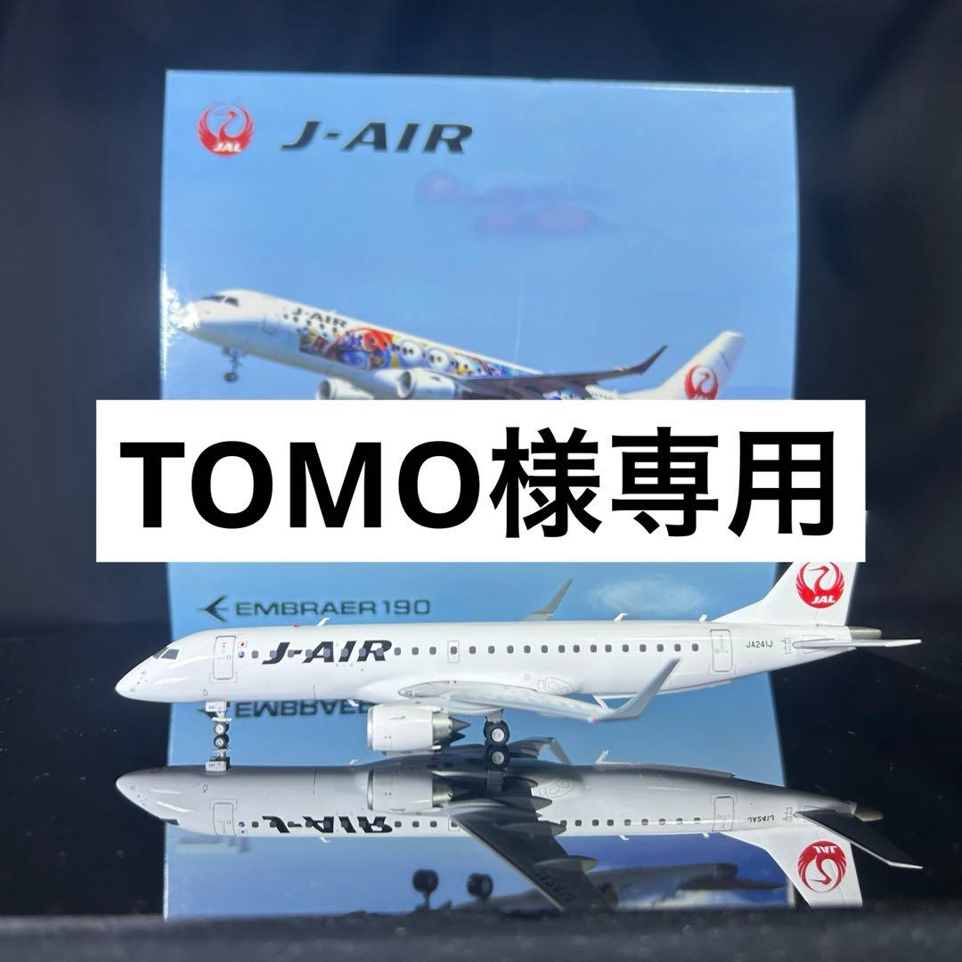 航空機・ヘリコプター TOMOJcwings J-AIR E190 JA241J 1/200