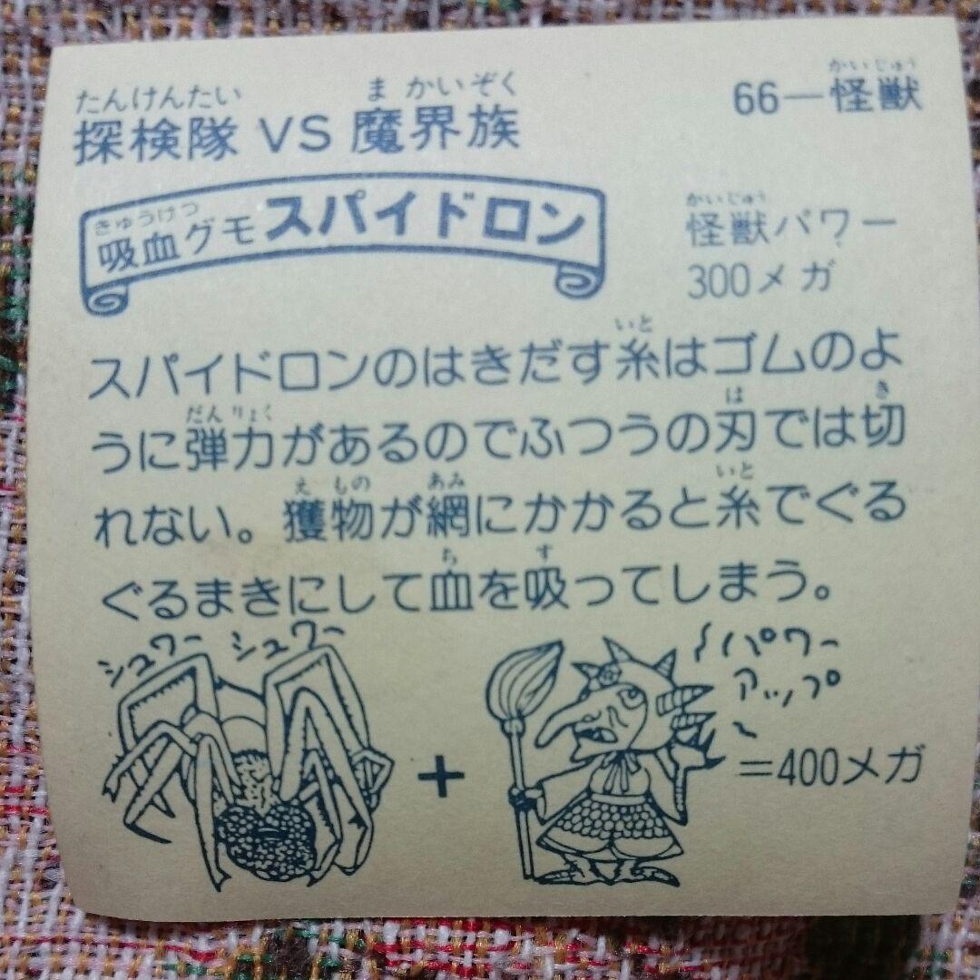 昭和 レトロ  シール   探検隊VS魔界族