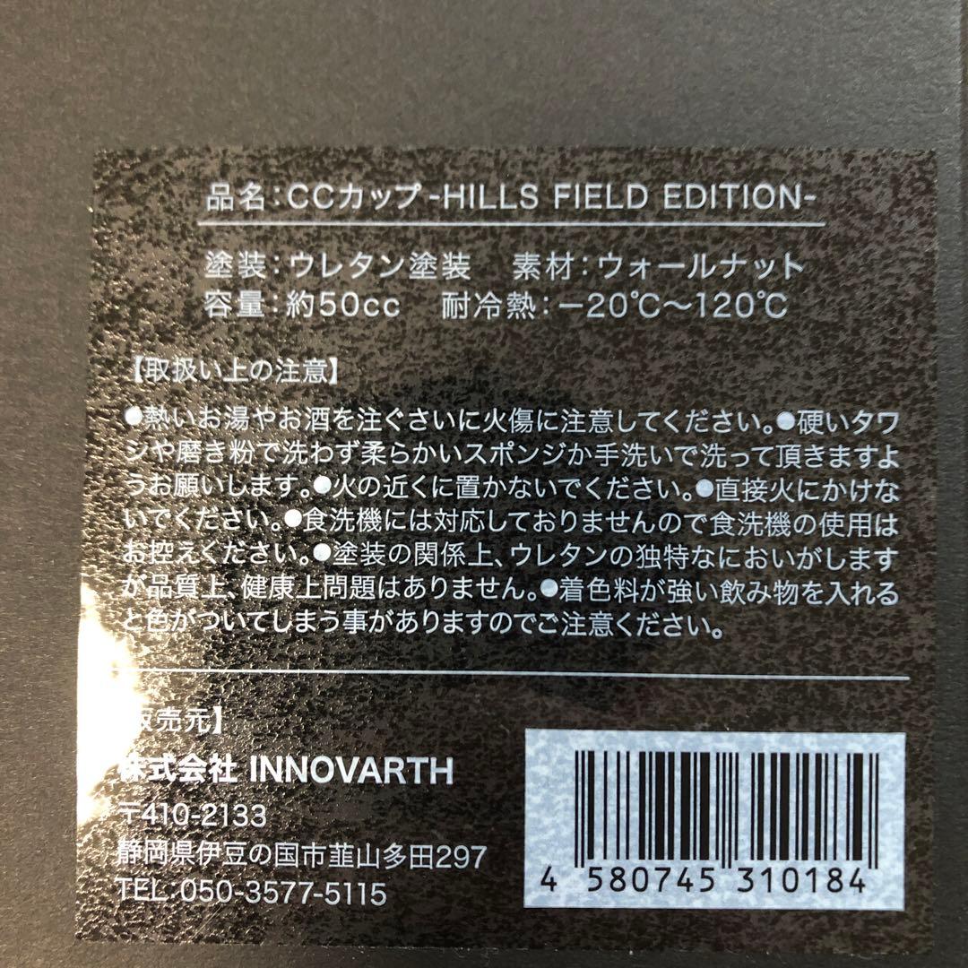 CCカップ　HILLS FIELD EDITION