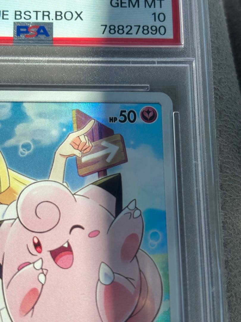 ピッピ：強化拡張パック「ドリームリーグ」PSA10