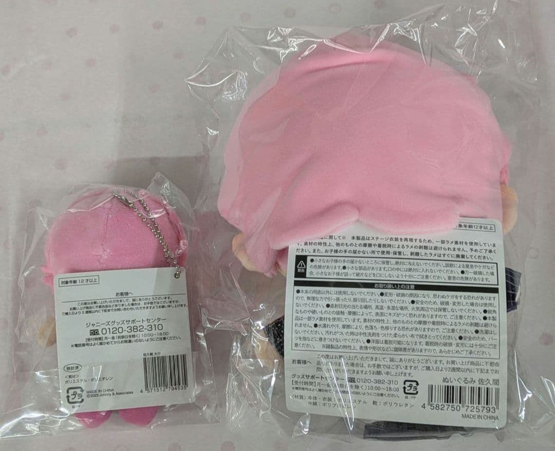 man すのチル ぬいぐるみ 佐久間大介 ぶら下がり Big