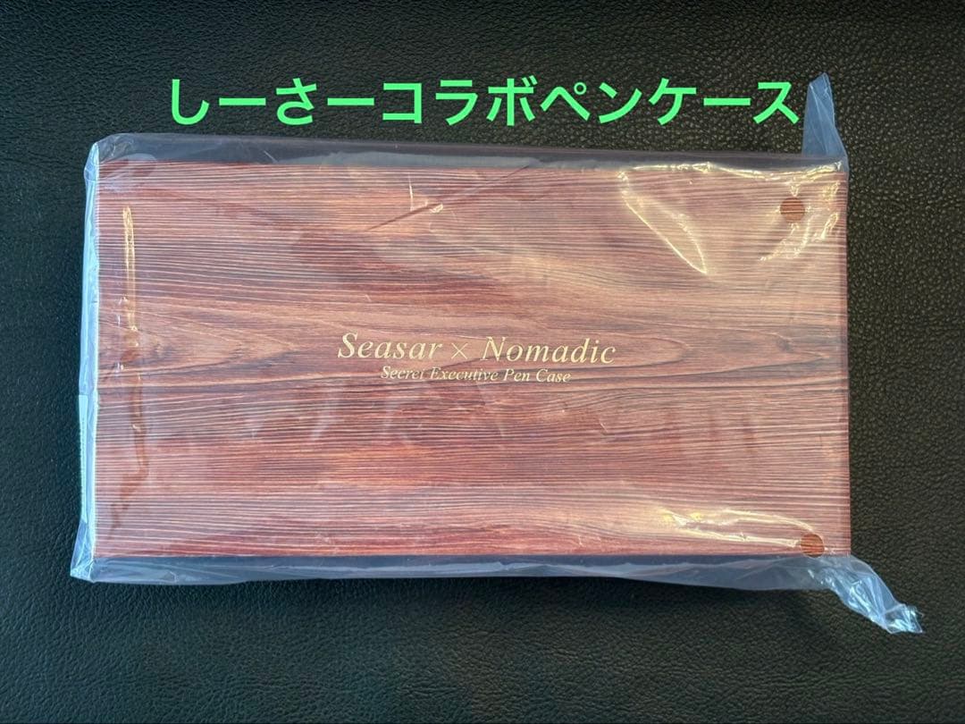 しーさーコラボペンケース【SY-01】シークレットエグゼクティブペンケース