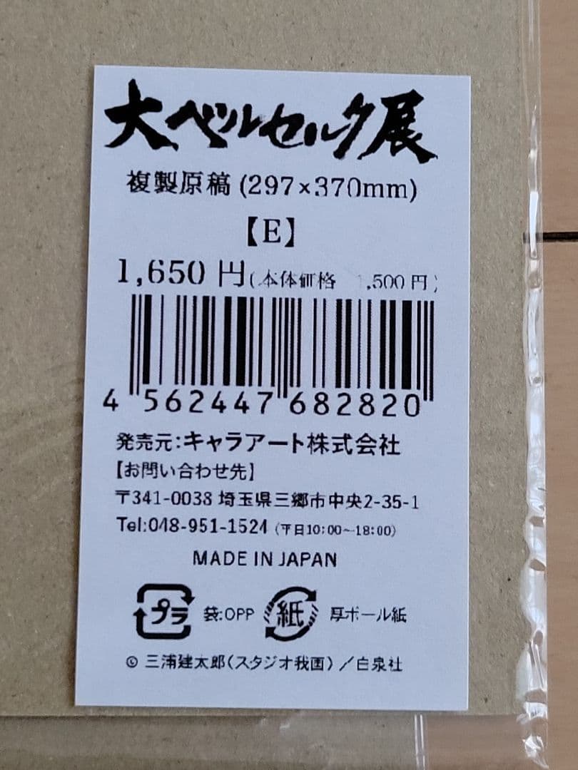 新品未開封　大ベルセルク展　複製原稿　E ＆ N ２点セット