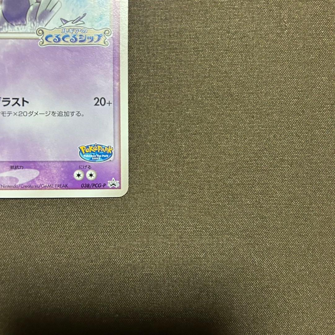 ルギア　ポケパーク　プロモ　ルギアのくるくるシップ　エアロブラスト