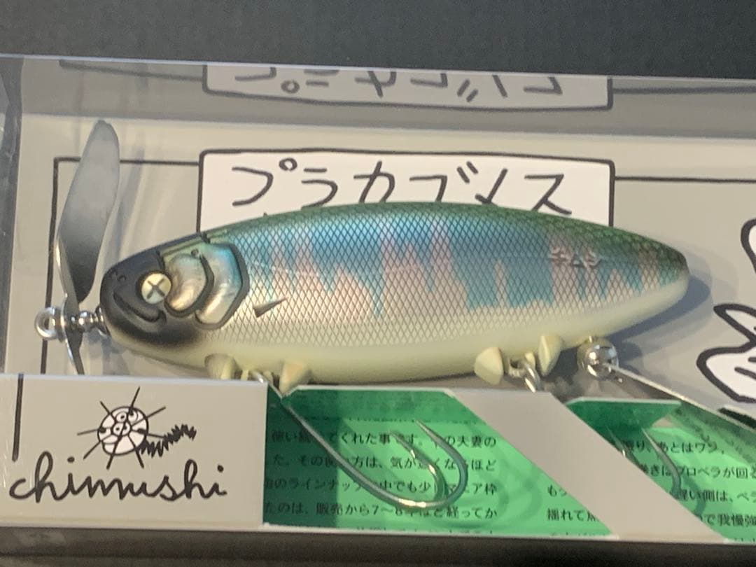 痴虫（チムシ）プラカブメス　オイカワメス