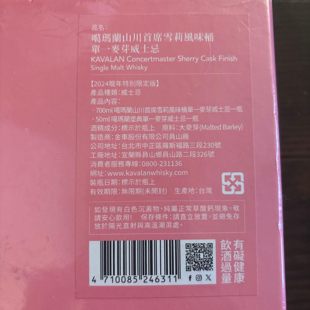 ウイスキー KAVALAN ConcertoMasterSherryCask Finish