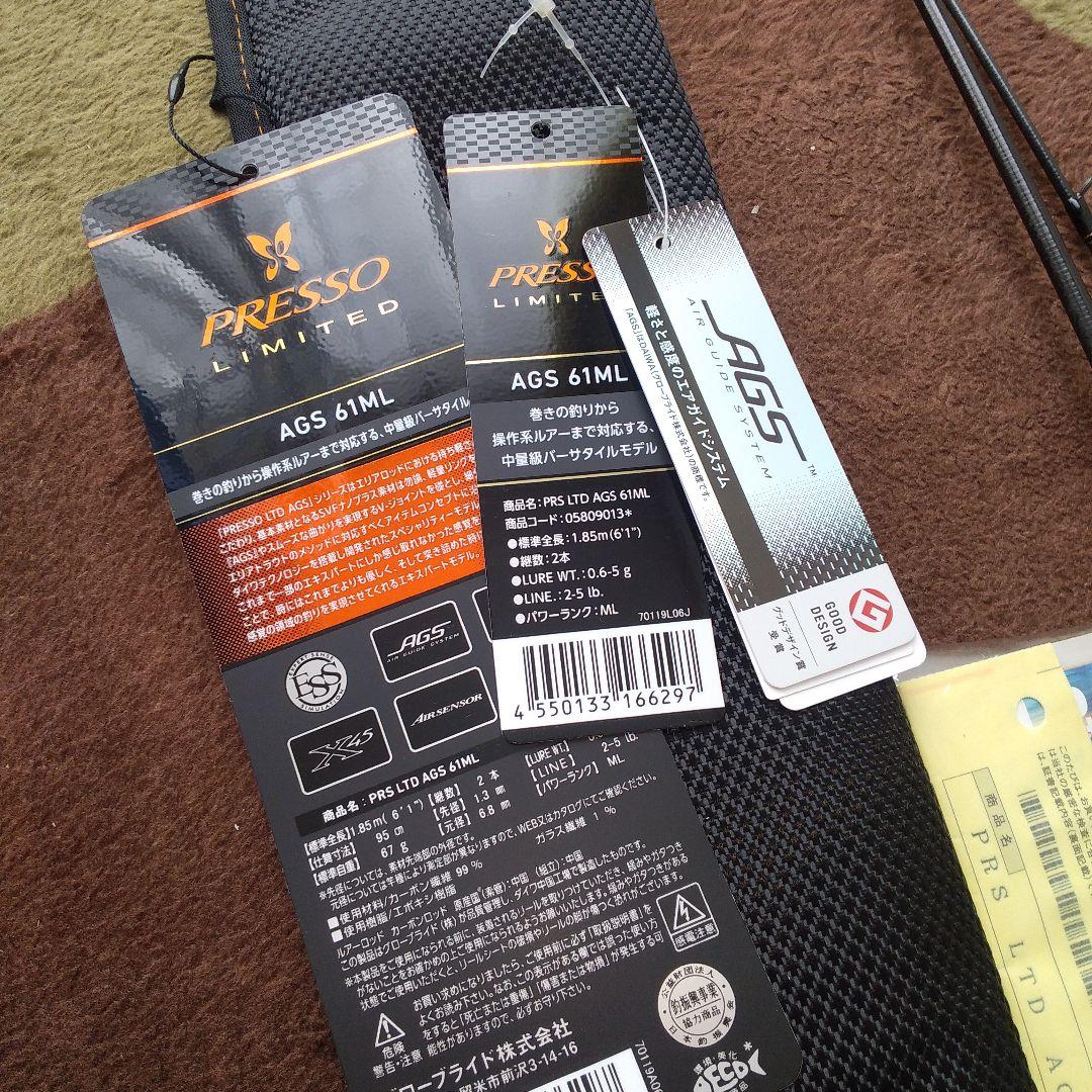【6時間限定】ダイワ プレッソ LTD AGS 61ML