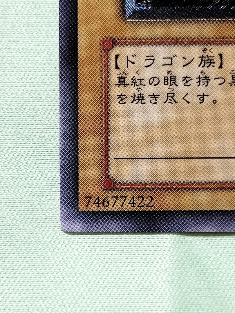 『とても極美品』真紅眼の黒竜　レリーフ