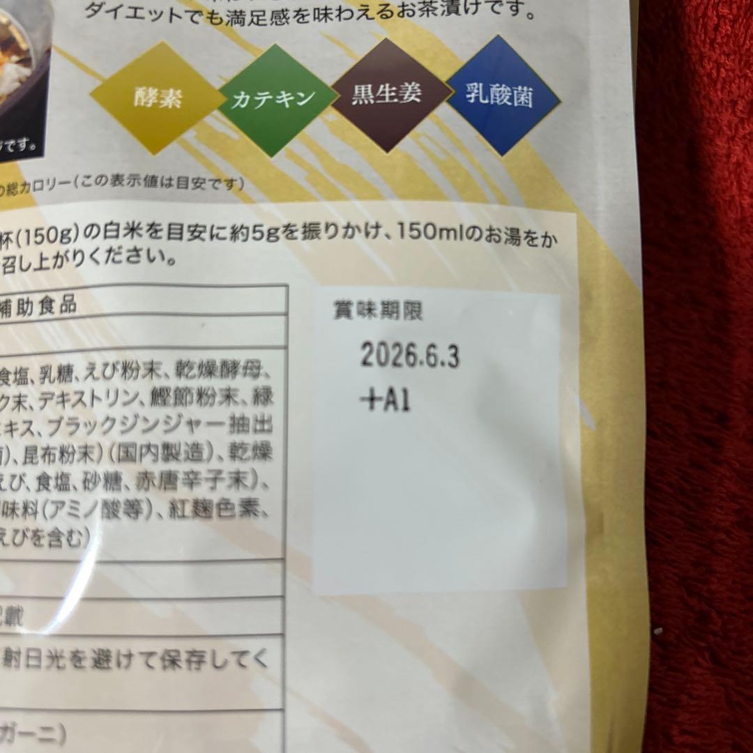 プレミアム酵素茶漬け　4袋