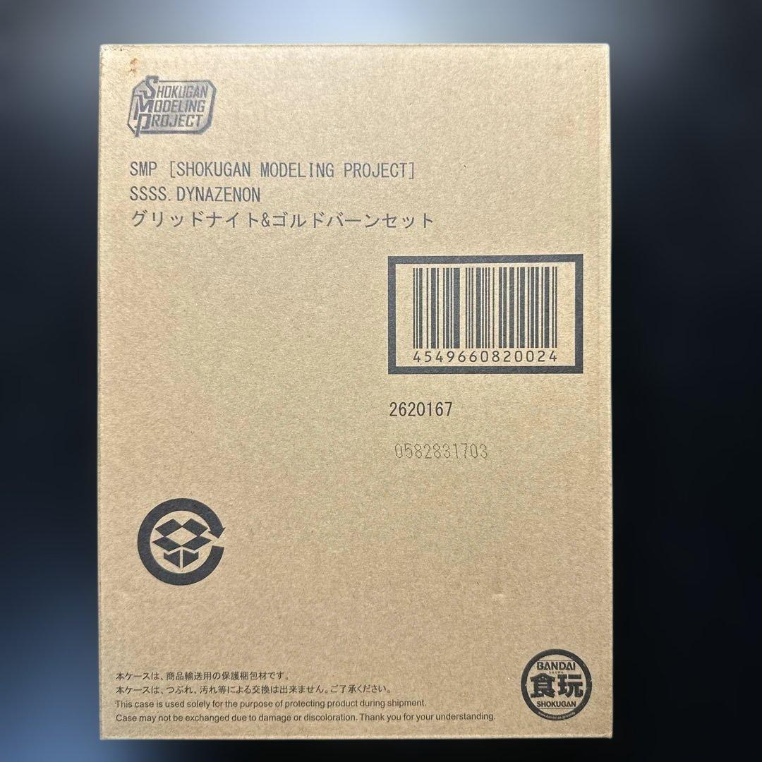 SMP版ダイナゼノン&グリッドナイトセット