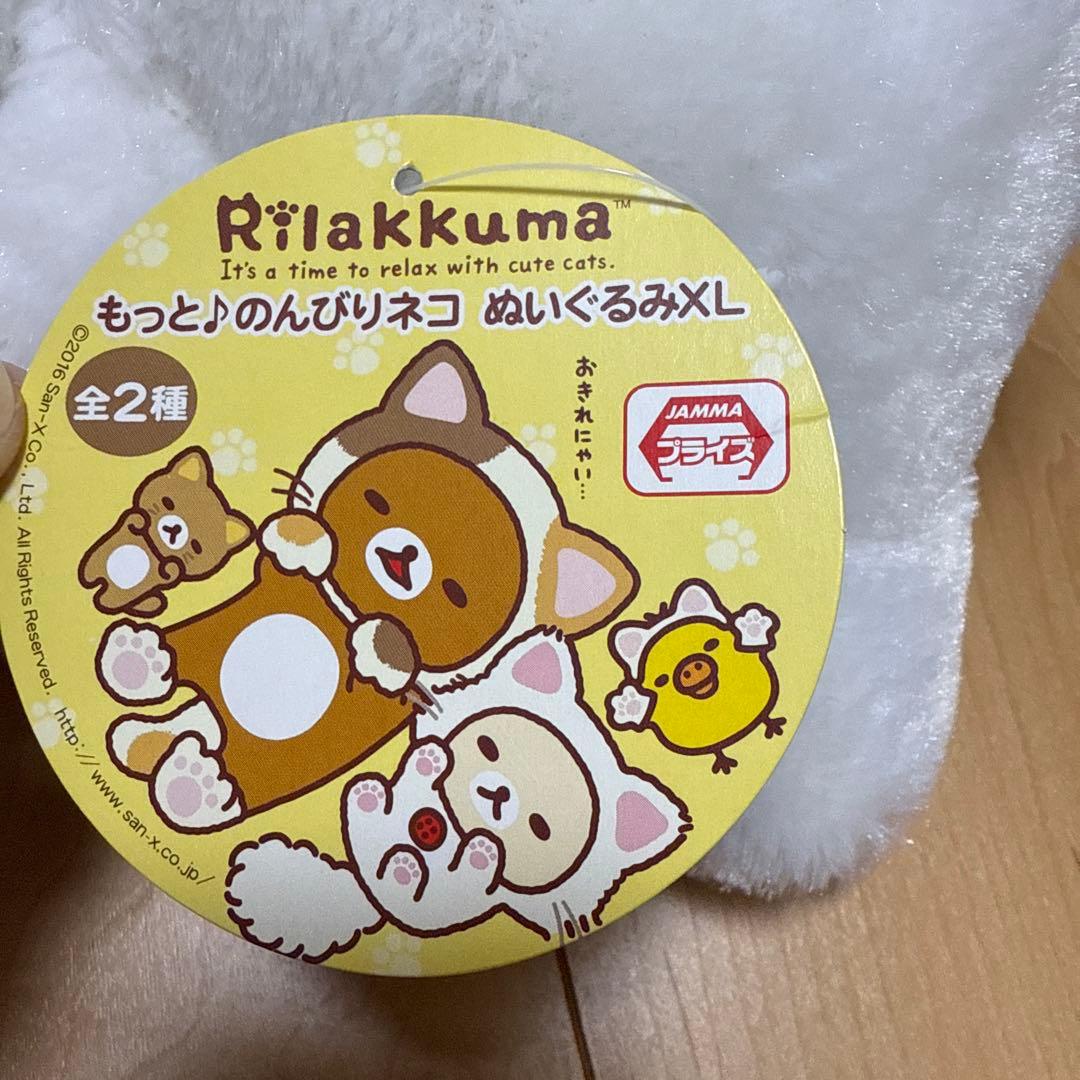 コリラックマ もっと♪のんびり ネコ ぬいぐるみ XL 約35cm