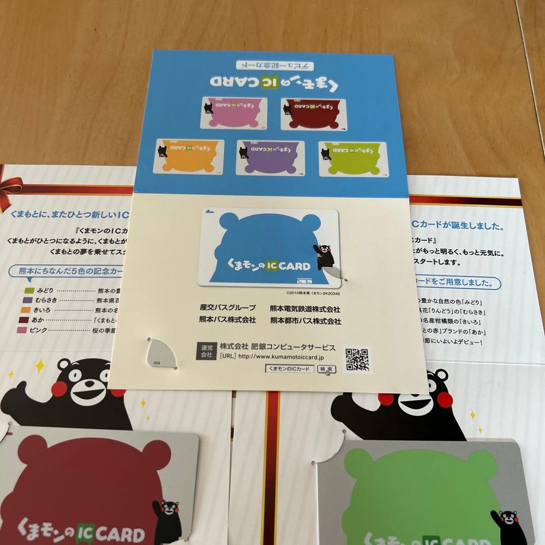 くまモンICカード 5色の記念カード
