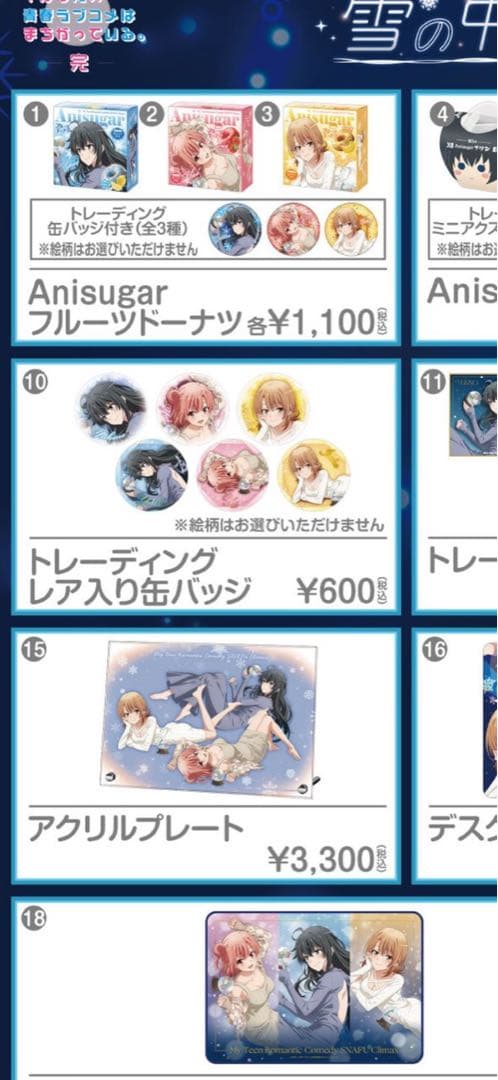 俺ガイル　缶バッジ 16個セット