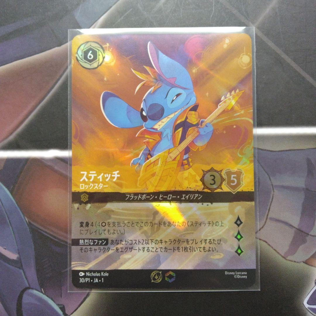 ロルカナ　スティッチ　ロックスター　セットチャンピオンシップ　プロモ　①