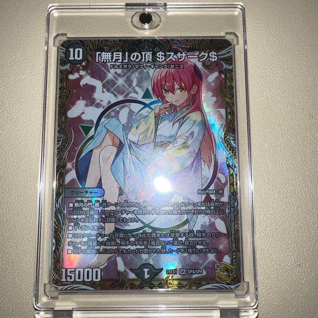 無月の頂 $スザーク$ デュエルマスターズ 金トレジャー