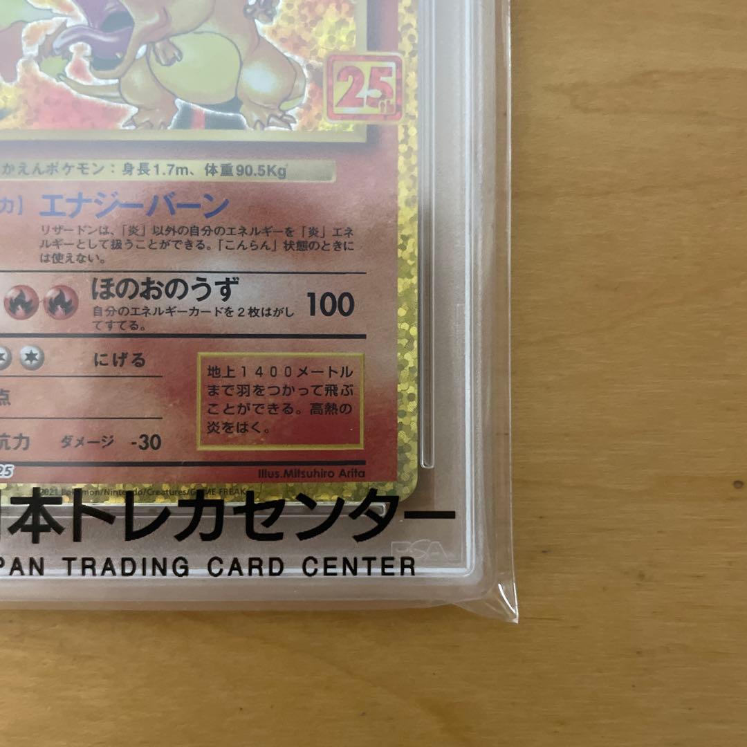 PSA10 ポケモンカード リザードン 001/025 25th