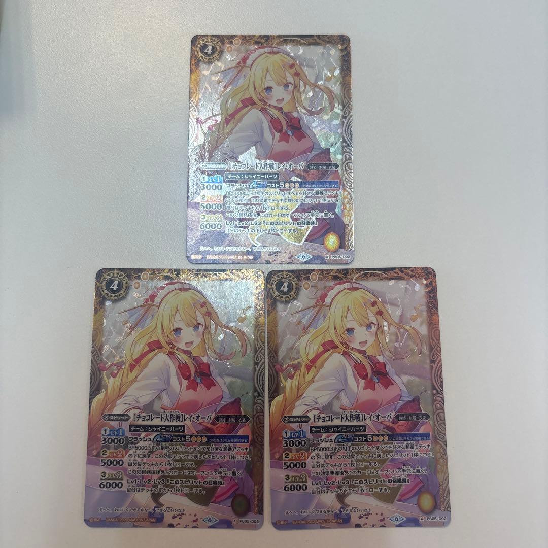 ［チョコレート大作戦］レイ・オーバ