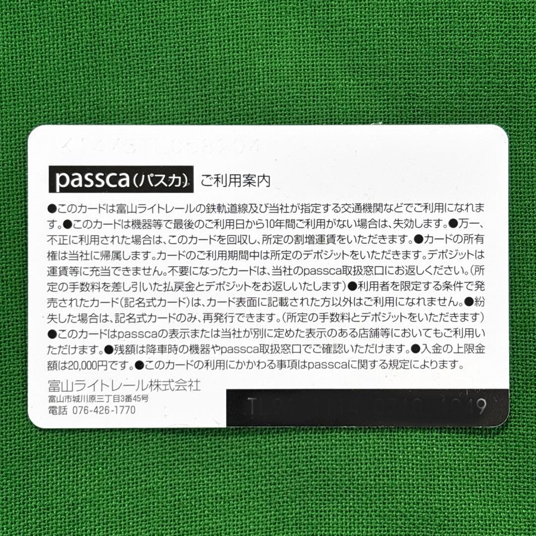 passca パスカ 富山ライトレール発行 交通系ICカード 富山地鉄継続利用可