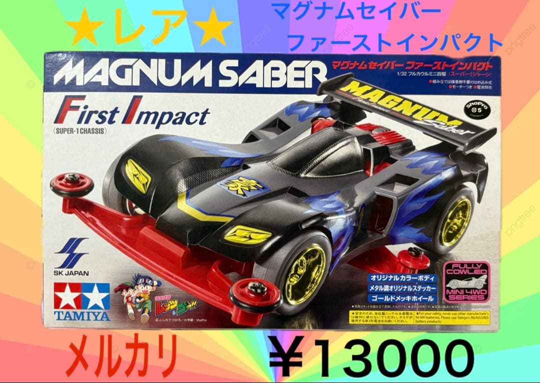 タミヤ ミニ四駆 マグナムセイバー ファーストインパクト