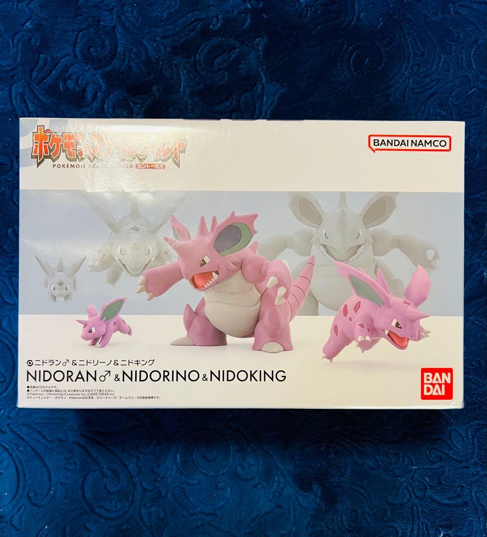 ポケモンスケールワールド　カントー地方　ニドラン♂＆ニドリーノ＆ニドキング