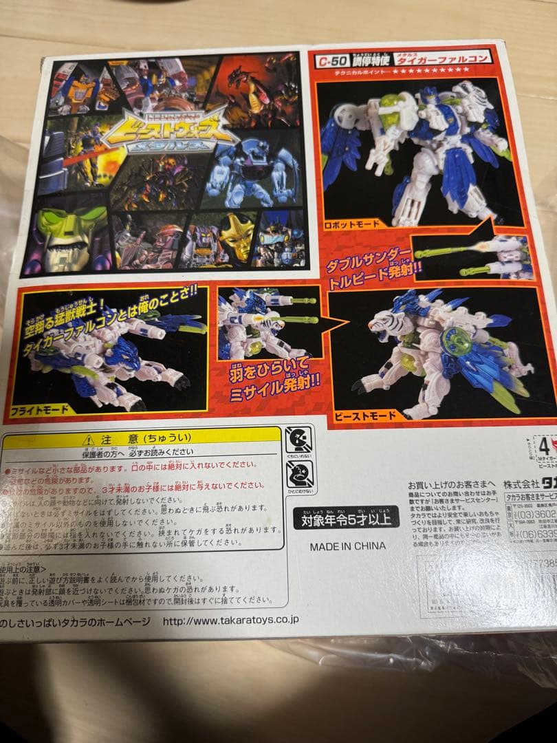 トランスフォーマー　ビーストウォーズ　メタルス　タイガーファルコン　C-50