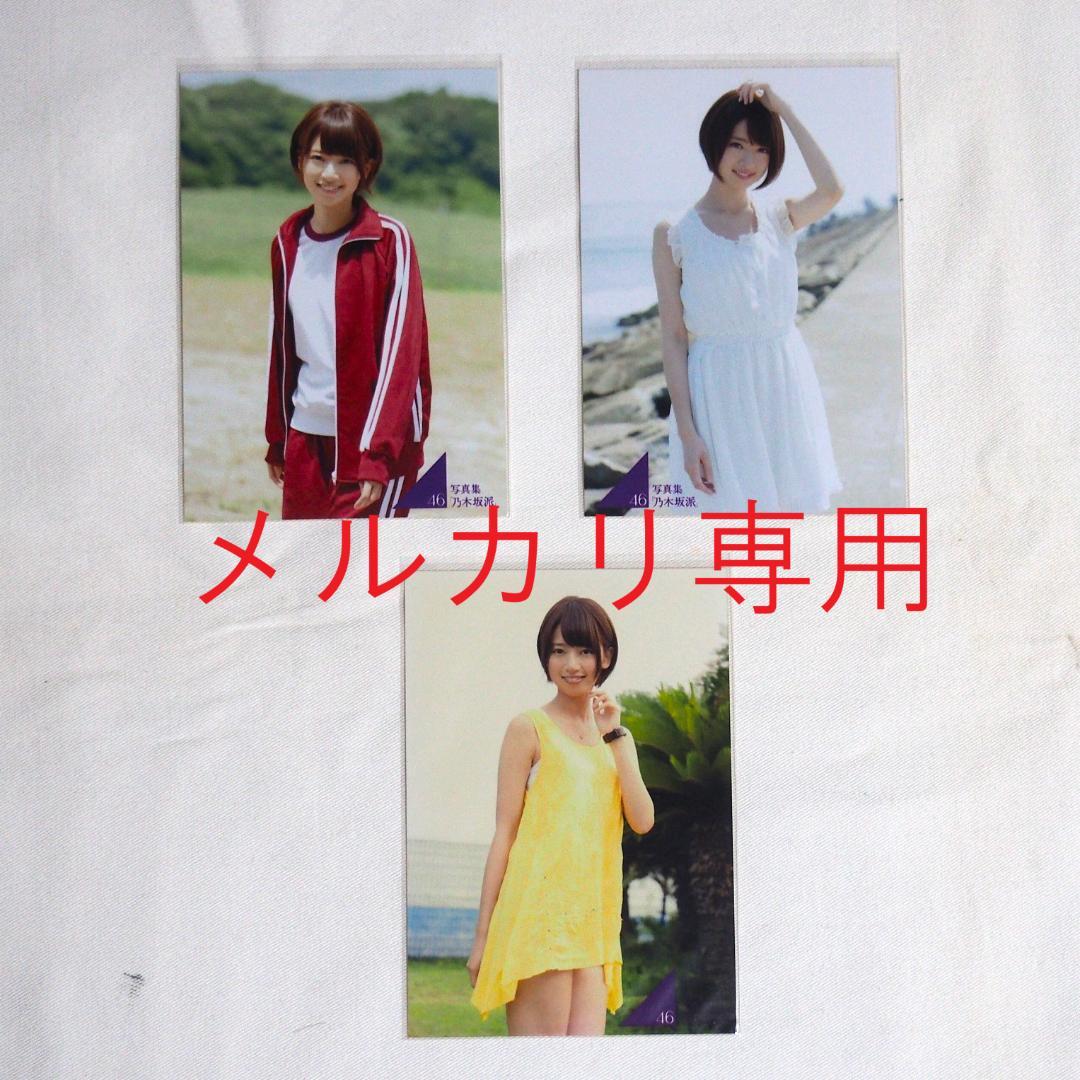 乃木坂46 写真集「乃木坂派」応募特典生写真 49枚 まとめ売り
