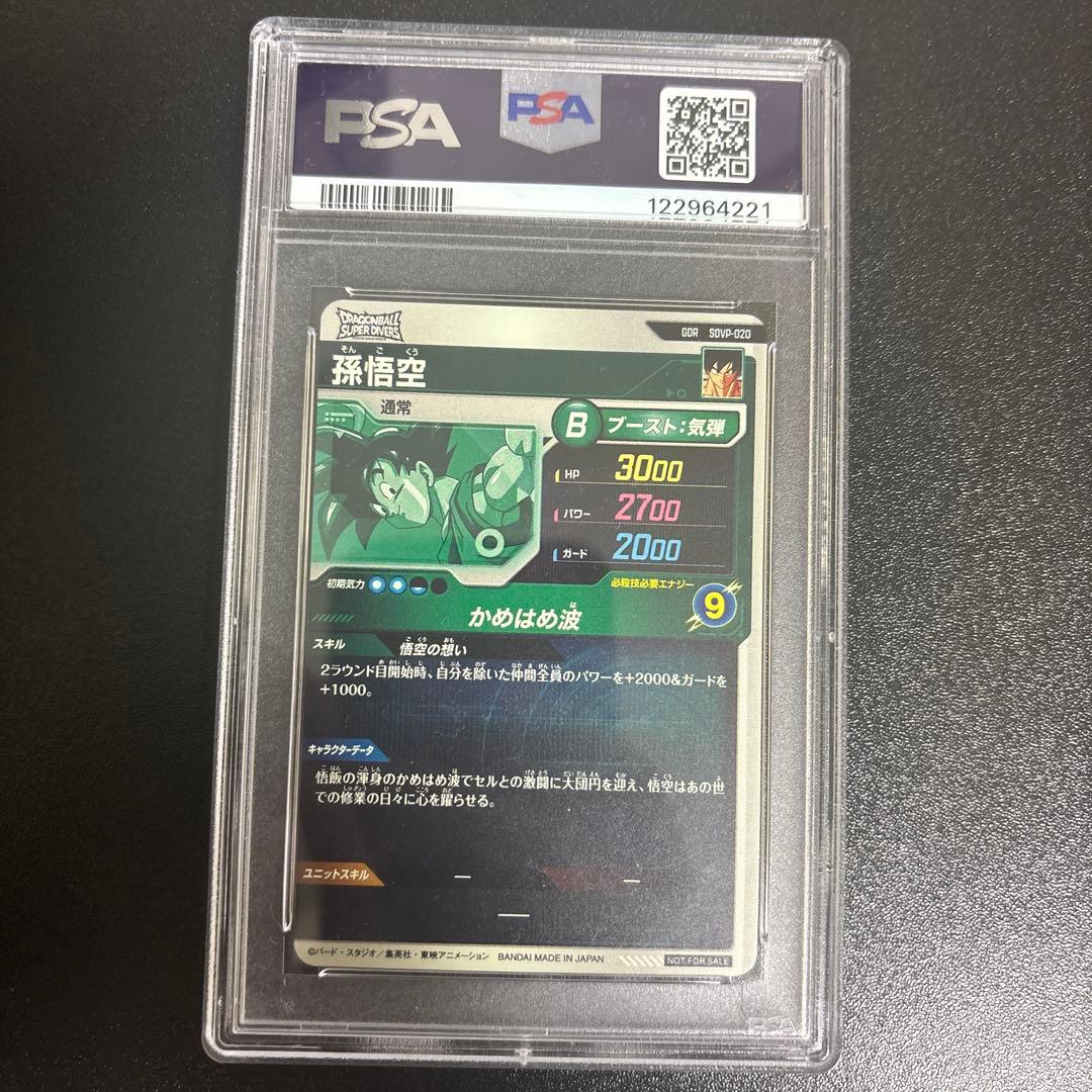【PSA10】 SDVP-020 天使悟空ゴッドレア ドラゴンボール ダイバーズ