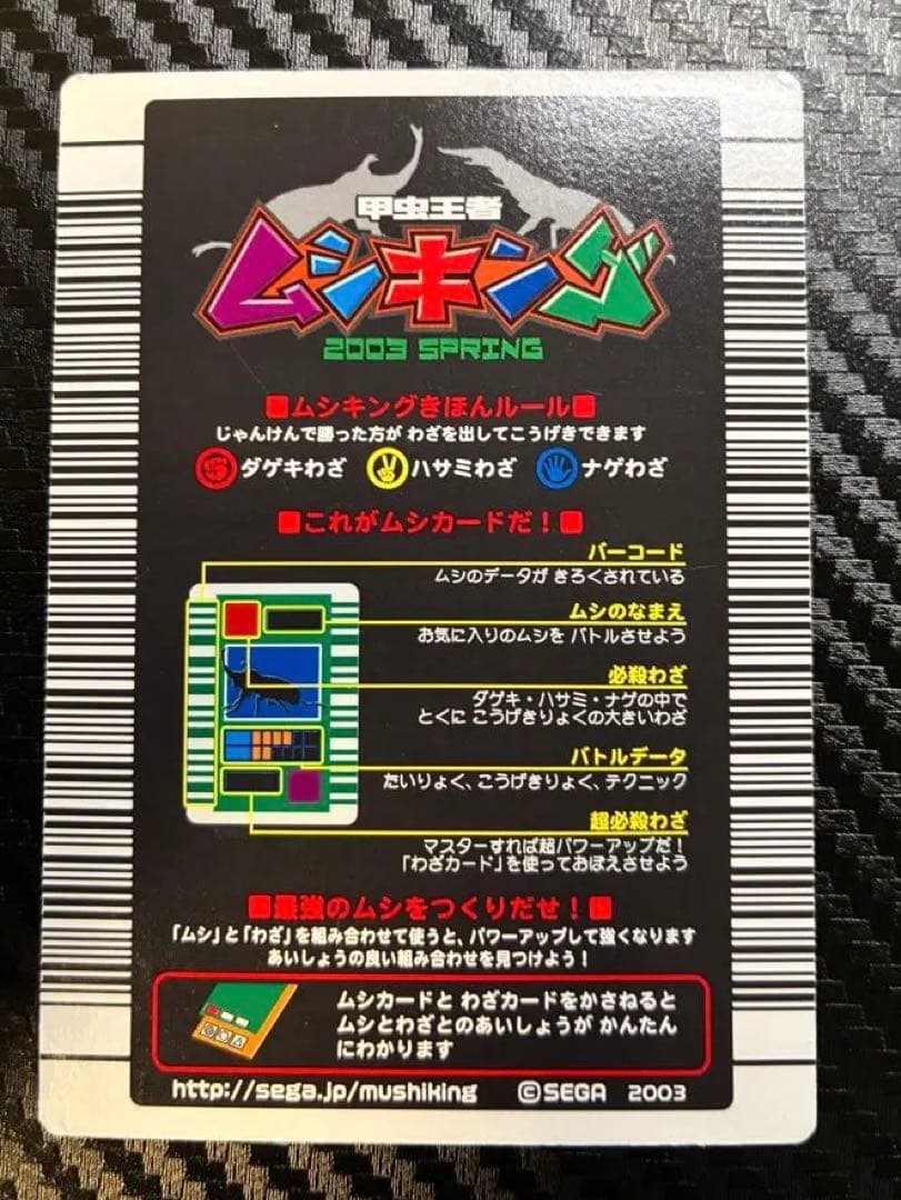 ムシキング ギラファノコギリクワガタ 2003年春