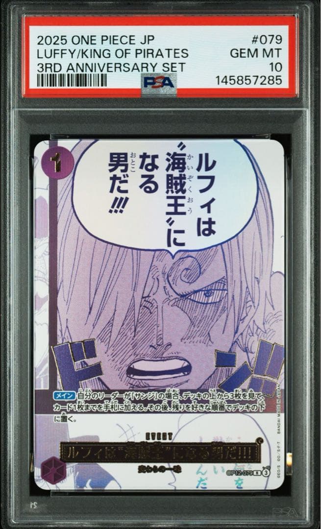 ワンピースカード ルフィは海賊王になる男だ psa10 3rd