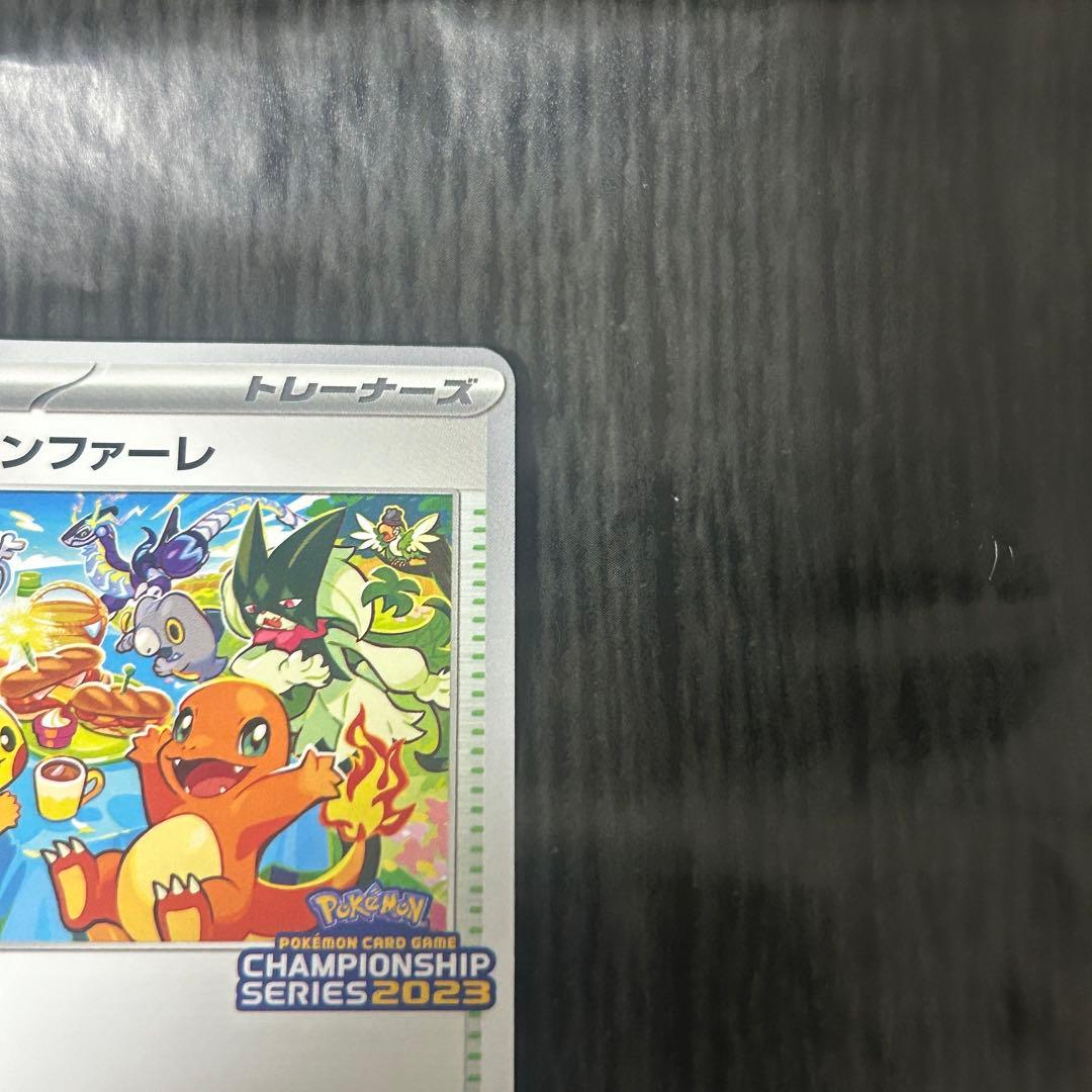 おいわいファンファーレ　2023 ピカチュウ　ヒトカゲ