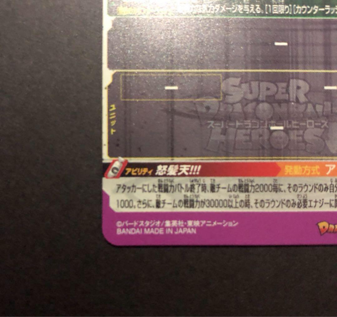 ⭐️スーパードラゴンボールヒーローズゴジータ：ＧＴ PUMS11-SEC SDBH