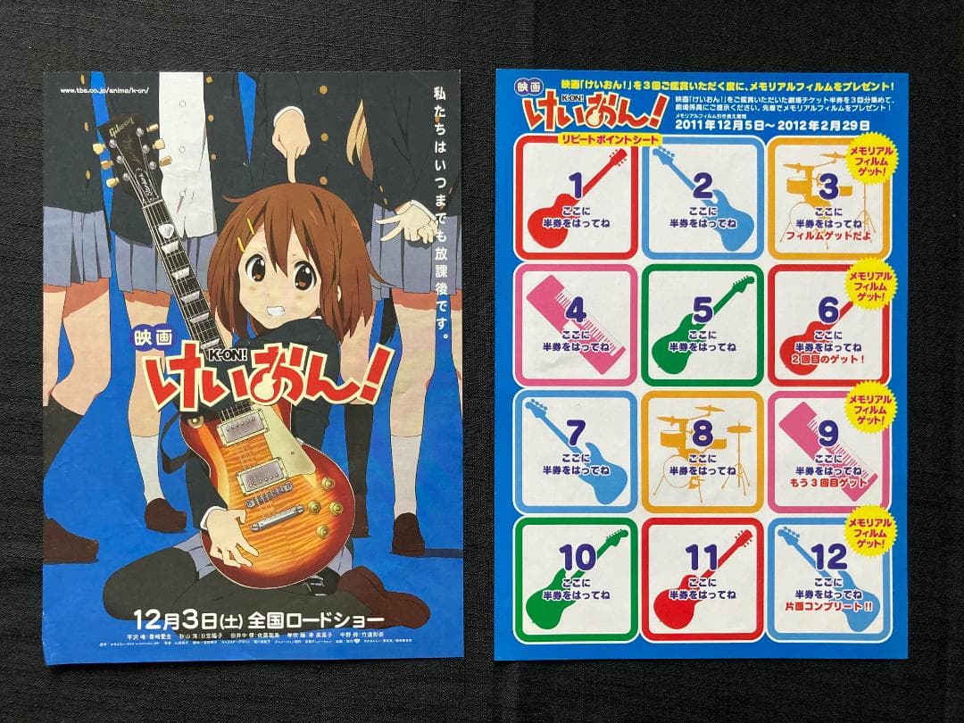 けいおん！　映画チケット４種＜未使用＞