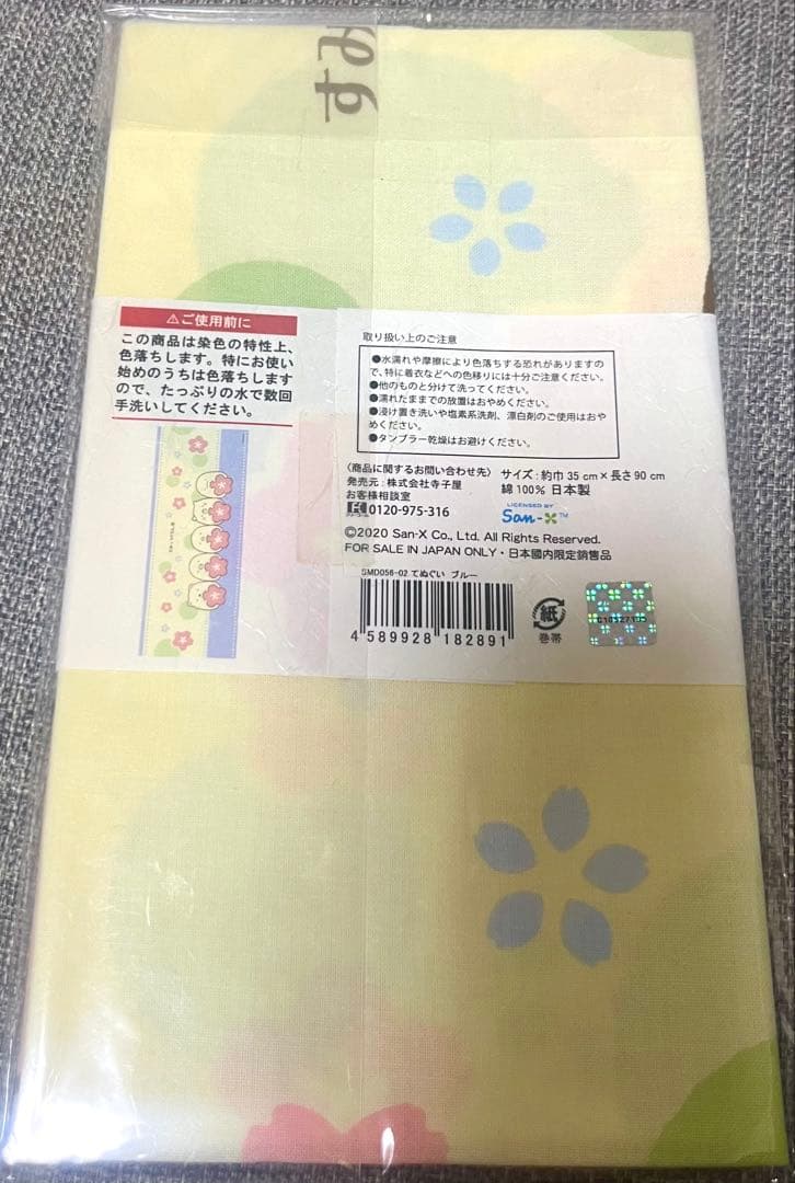 ★京都清水坂店限定★すみっコぐらし てぬぐい4枚セット