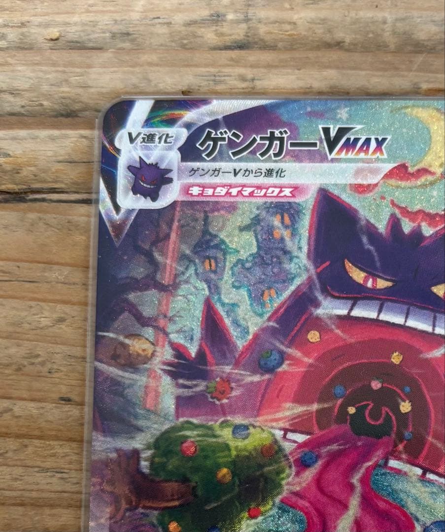 ゲンガーVMAX SA & メガゲンガー ex SAR