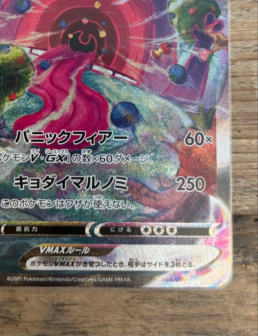 ゲンガーVMAX SA & メガゲンガー ex SAR