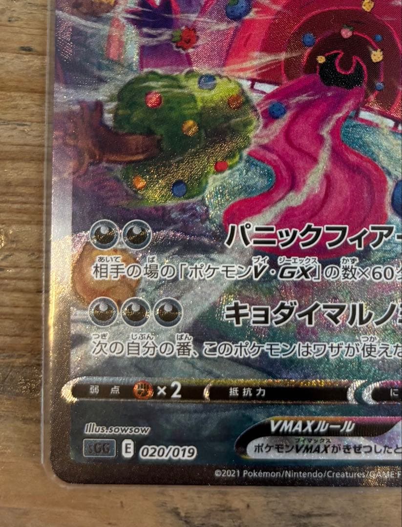 ゲンガーVMAX SA & メガゲンガー ex SAR