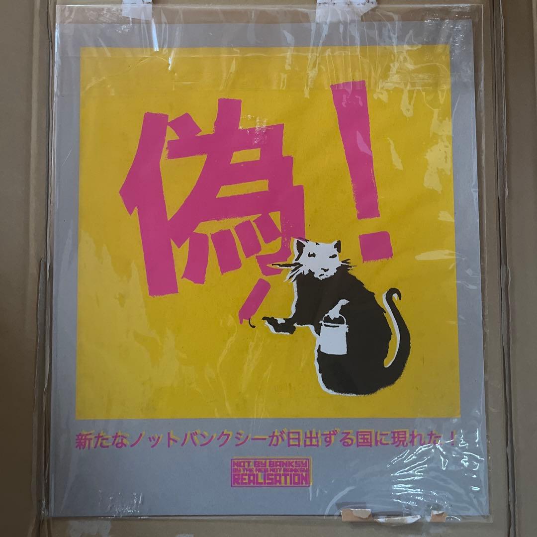 NEW NOT BANKSY 「偽」　プロトタイプ　ノットバンクシー