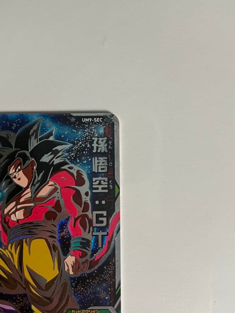 バ*輩様 スーパードラゴンボールヒーローズ UM9-SEC 孫悟空:GT 未使用
