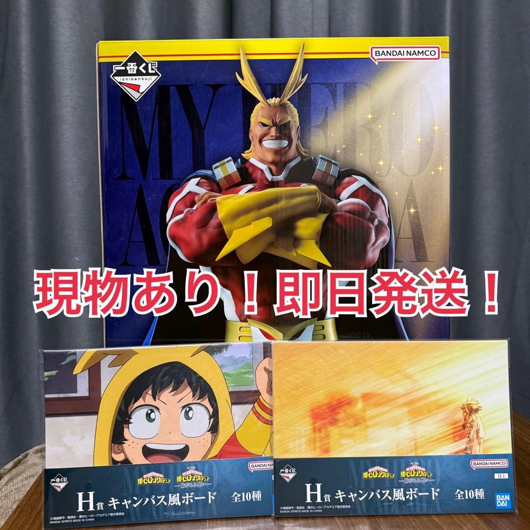 [即日発送] 一番くじ　ヒロアカ　紡がれる思い ラストワン賞　オールマイト