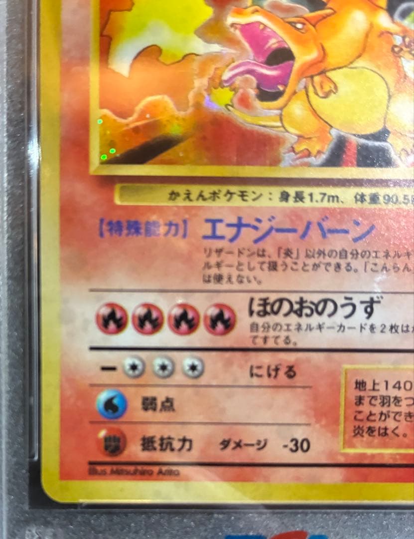 S*i様 【PSA9】旧裏　リザードン